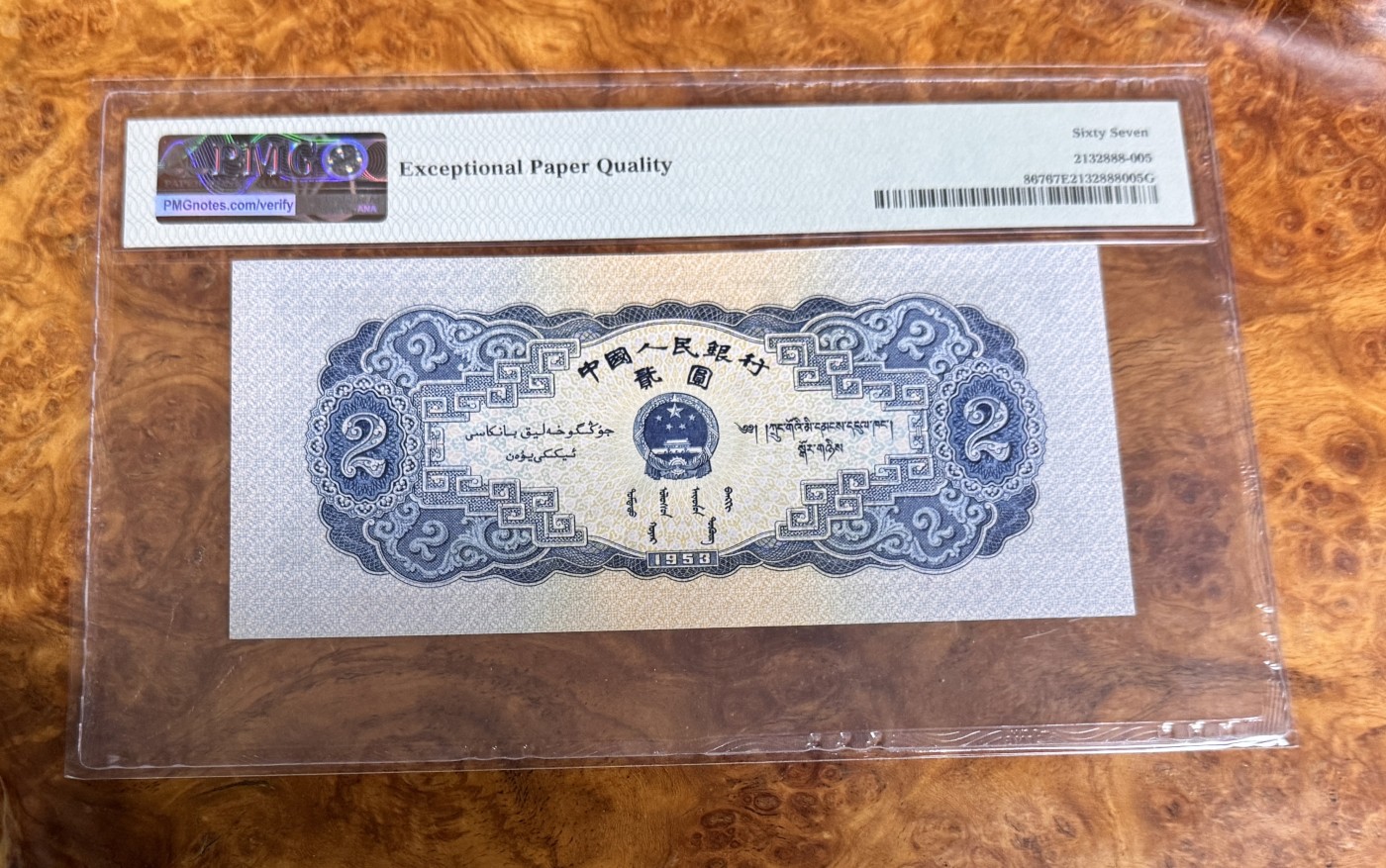 Chase Auction 第22期 - - 外钞、民国钞和人民币混合场！ 二版人民币2元，宝塔山，PMG67！