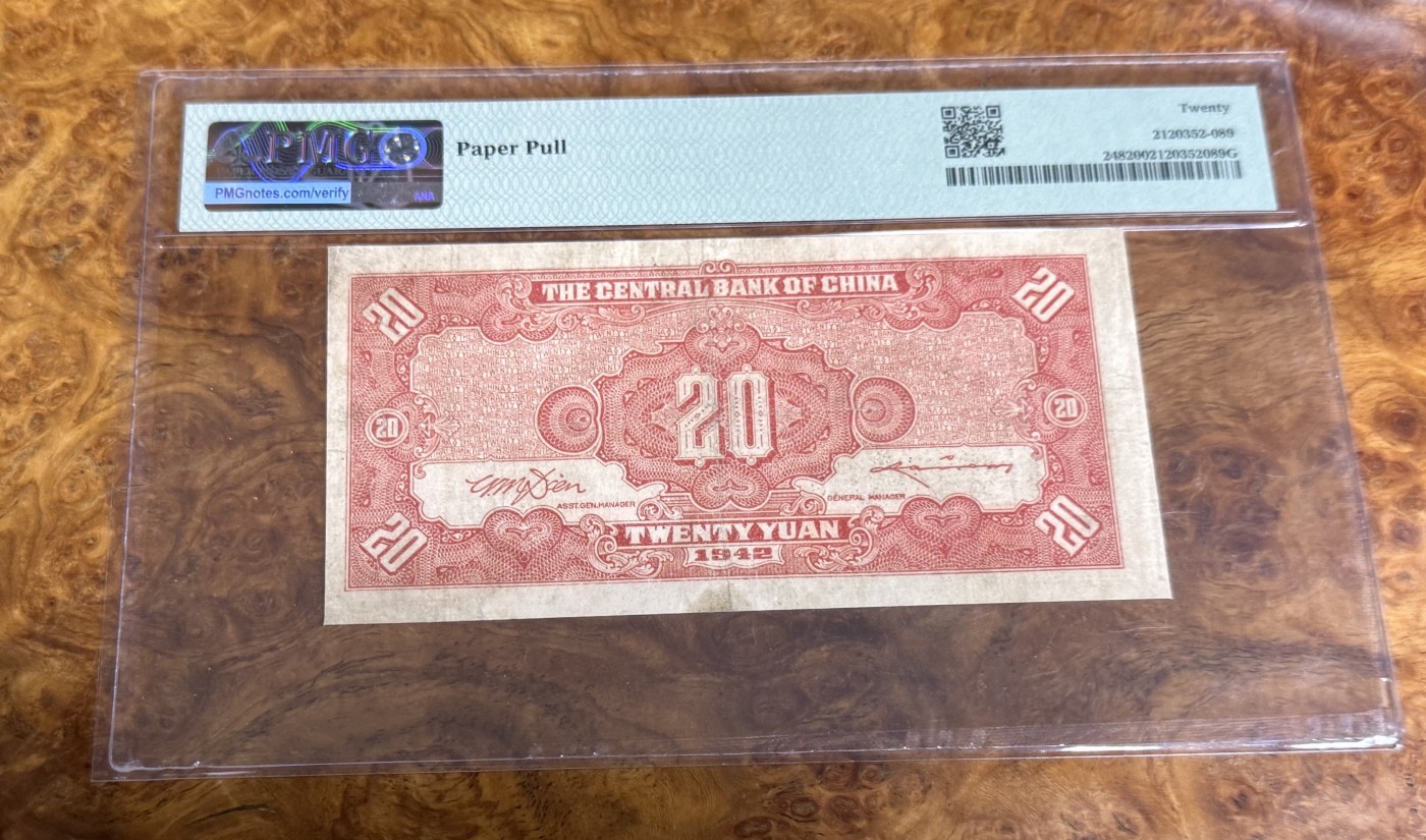 Chase Auction 第22期 - - 外钞、民国钞和人民币混合场！ 1942年民国中央银行20元，棕色牌坊，PMG20！