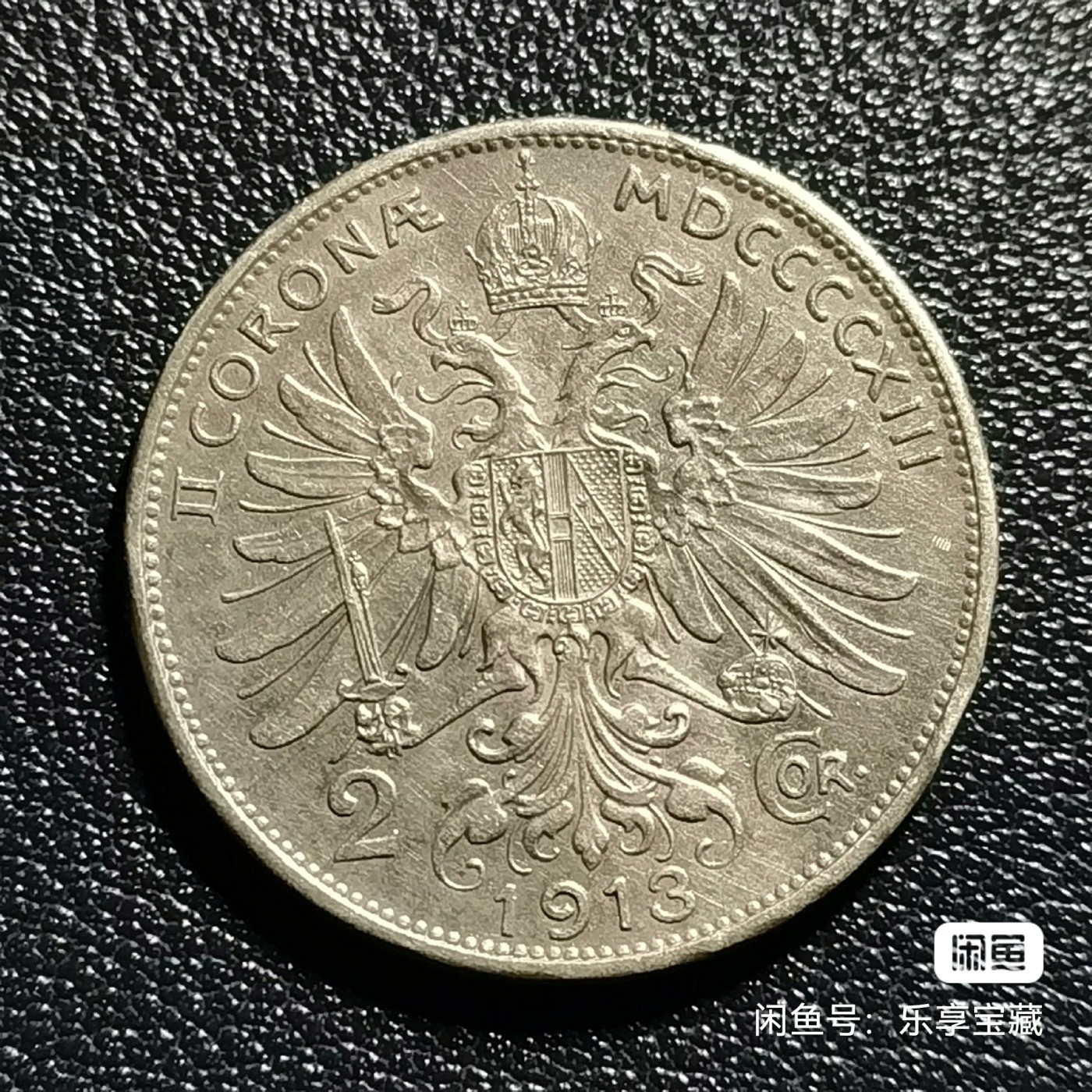 🎉🎊乐享宝藏💎💰~20240213专场 奥匈帝国2克郎银币