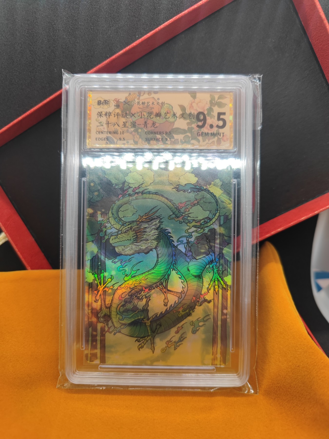 妖精的尾巴卡牌拍卖第十场(收拍品中) 小花瓣艺术文创二十八-青龙，保粹评级9.5分(带礼盒)