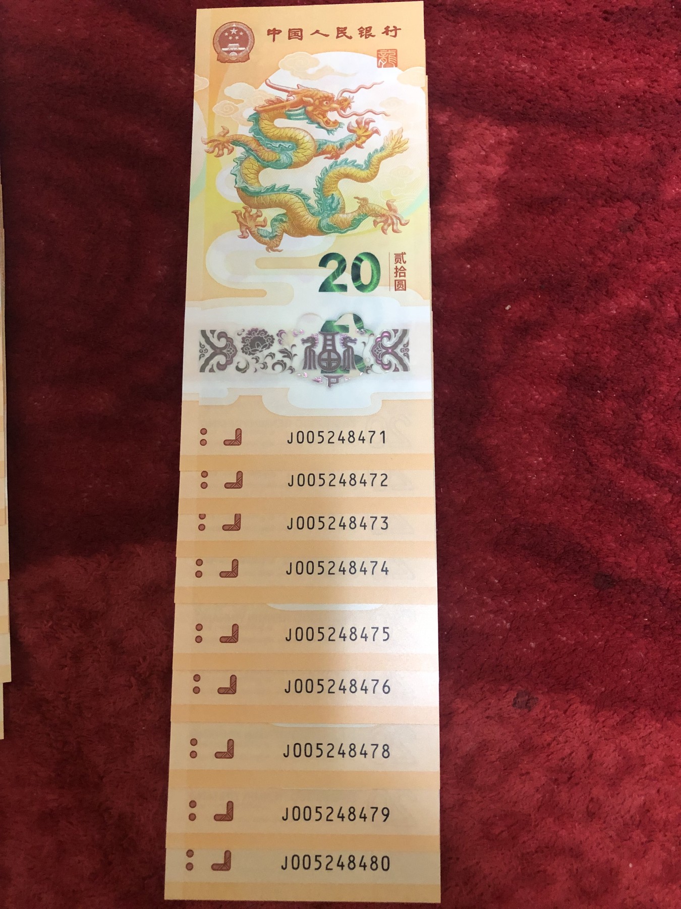 缤纷诚信拍第76 3 龙钞中标十，有几张隐耳版，爱藏已出标，货找有缘人中拍赠送龙票两张