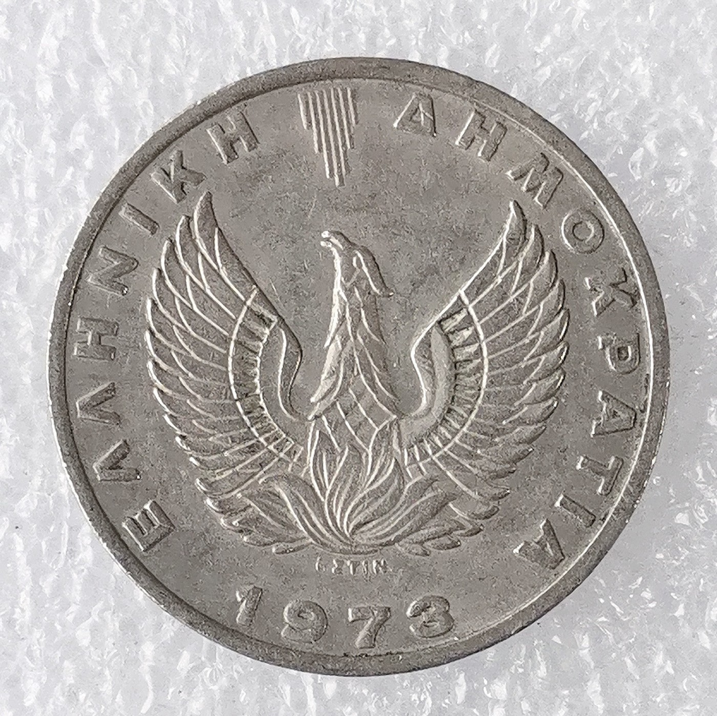 海外回流1元起拍小铺 各国钱币散币场 第7期 希腊1973年20德拉克马 雅典娜