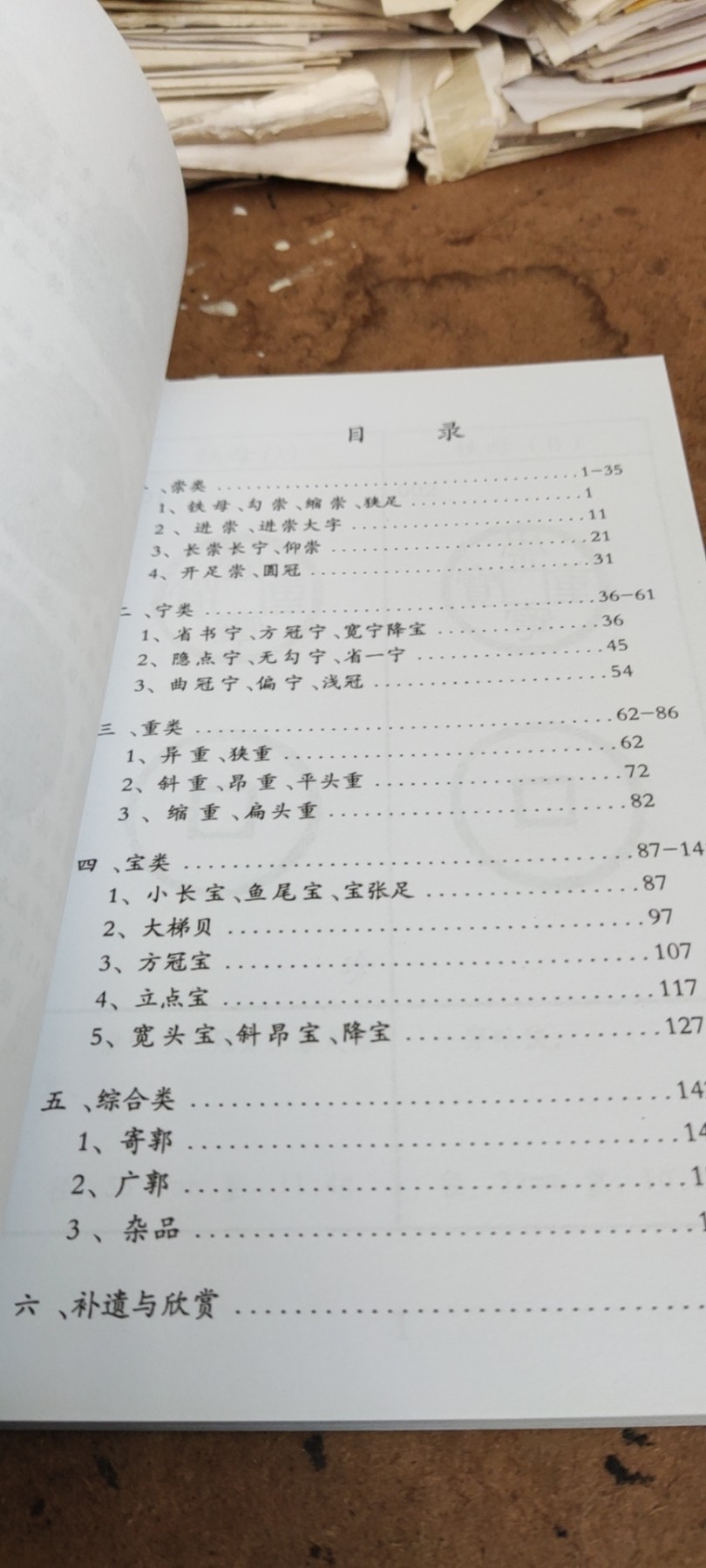 崇宁重宝分类图谱资料（9品左右）