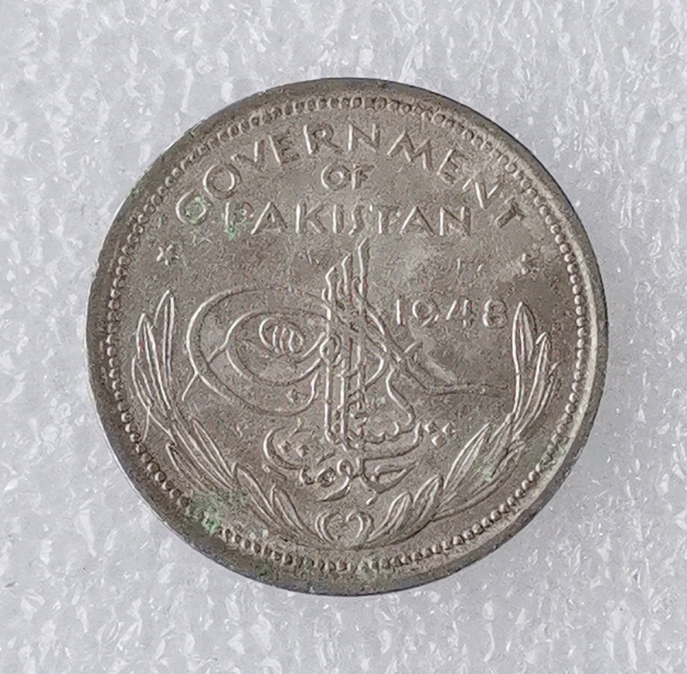 海外回流1元起拍小铺 各国钱币散币场 第7期 1948年巴基斯坦1卢比