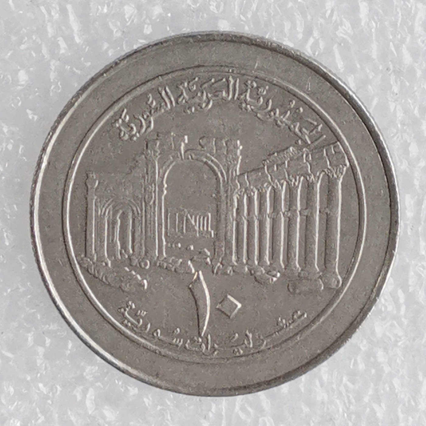 海外回流1元起拍小铺 各国钱币散币场 第7期 叙利亚10皮阿斯特