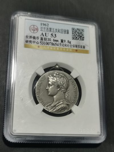 天下钱庄国内外钱币全场保真欢迎参拍 - 劳动和社会保障部银奖章