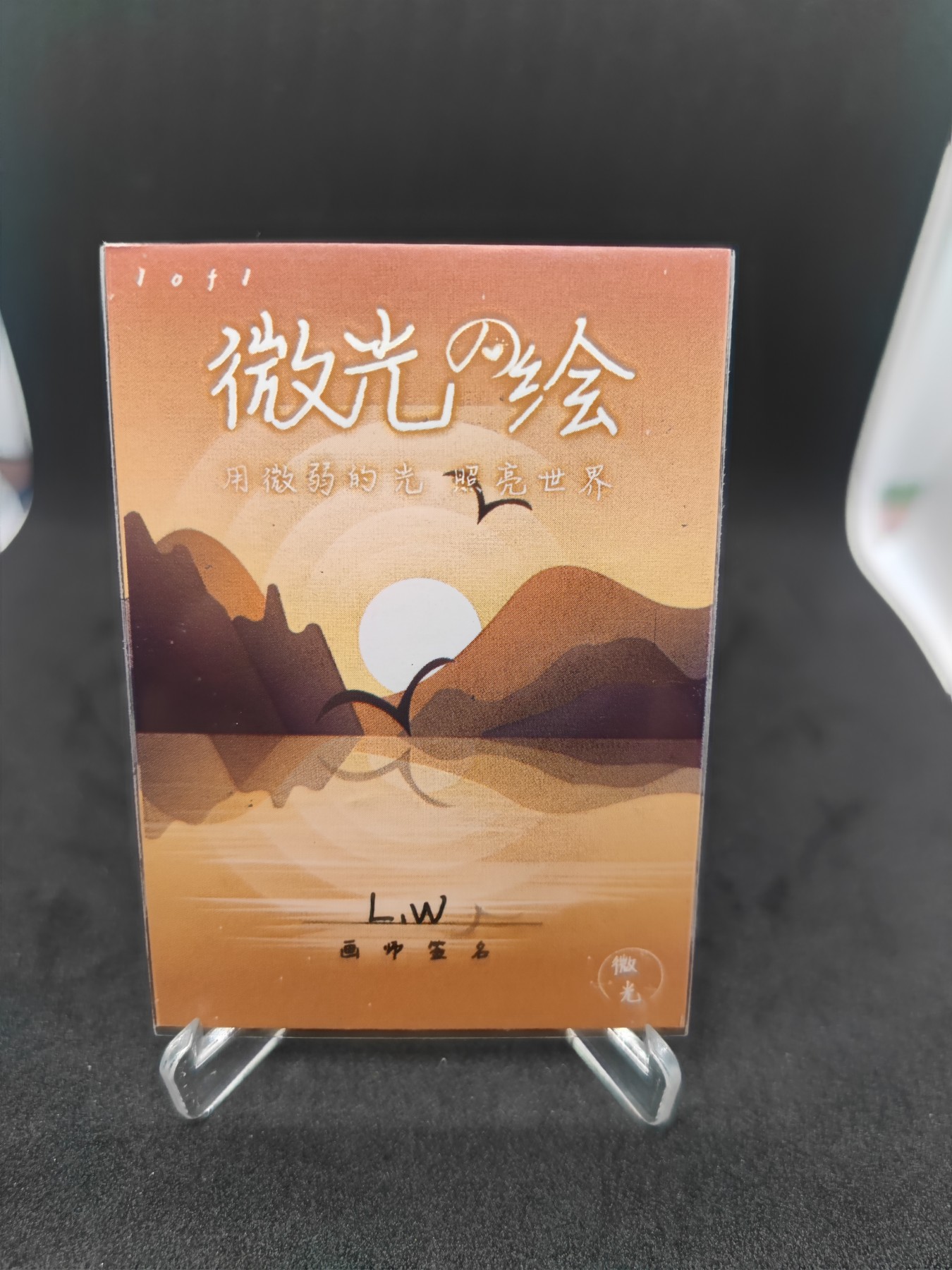妖精的尾巴卡牌拍卖第十场(收拍品中) 微光手绘，画师:L.W