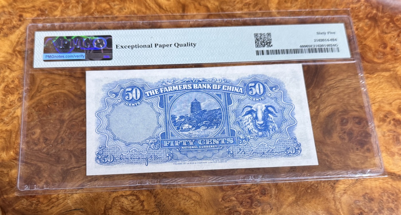 Chase Auction 第22期 - - 外钞、民国钞和人民币混合场！ 1936年民国农民银行5角，PMG65！