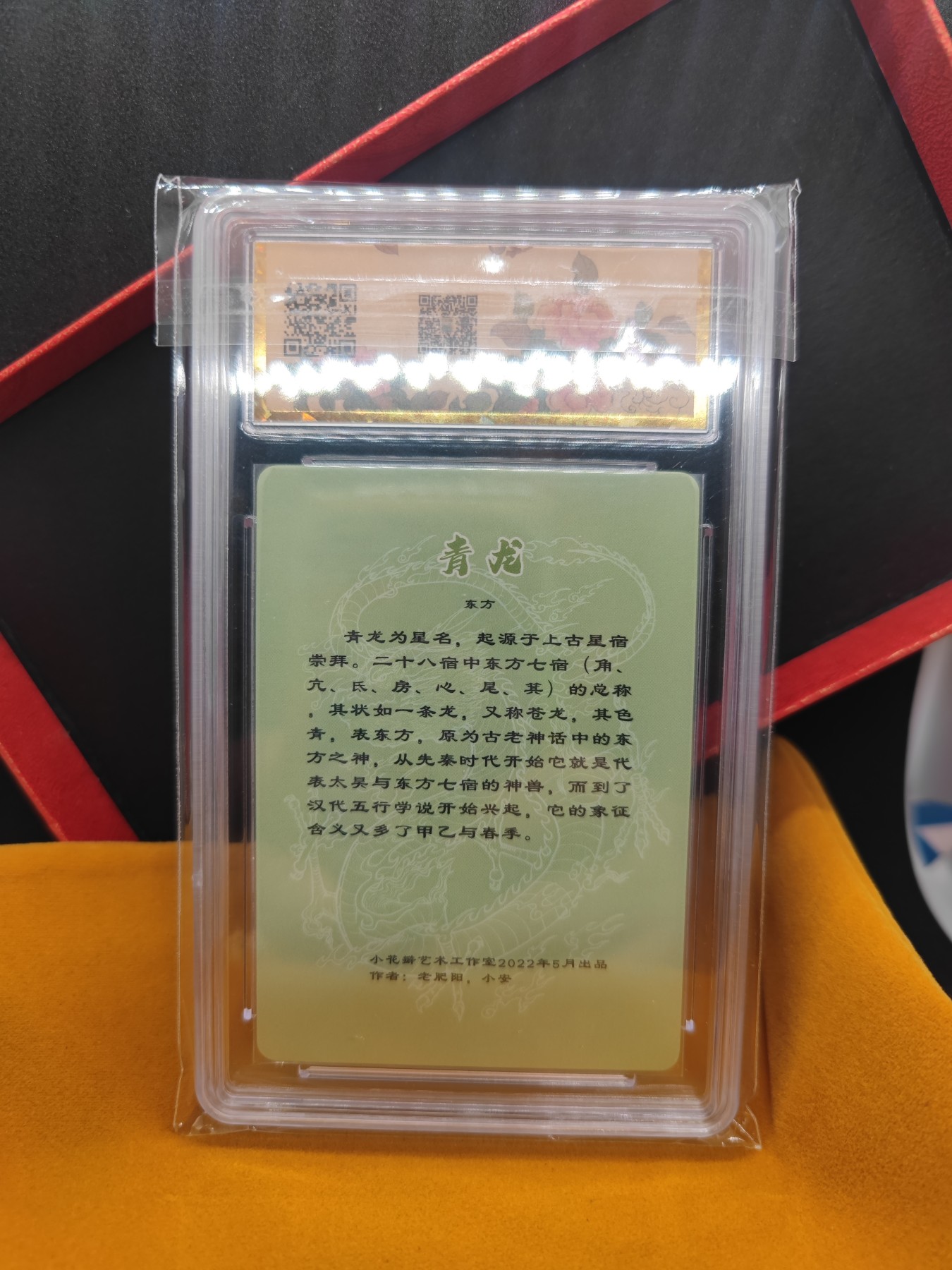 妖精的尾巴卡牌拍卖第十场(收拍品中) 小花瓣艺术文创二十八-青龙，保粹评级9.5分(带礼盒)