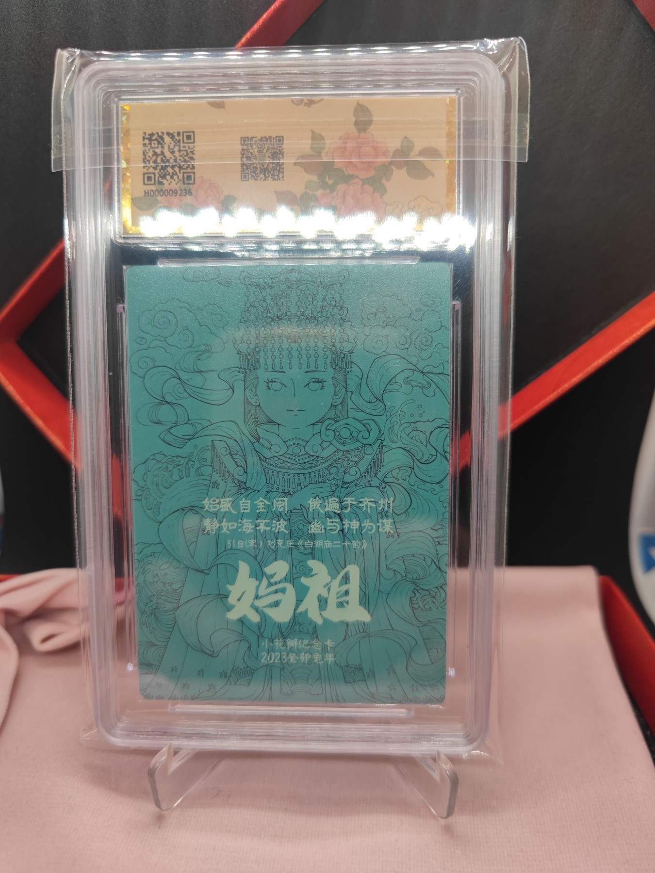 妖精的尾巴卡牌拍卖第十场(收拍品中) 小花瓣艺术文创民间吉神-妈祖2023纪念特卡粗闪卡，保粹评级9.5分(带礼盒)