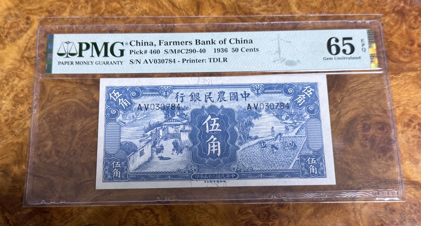 Chase Auction 第22期 - - 外钞、民国钞和人民币混合场！ 1936年民国农民银行5角，PMG65！