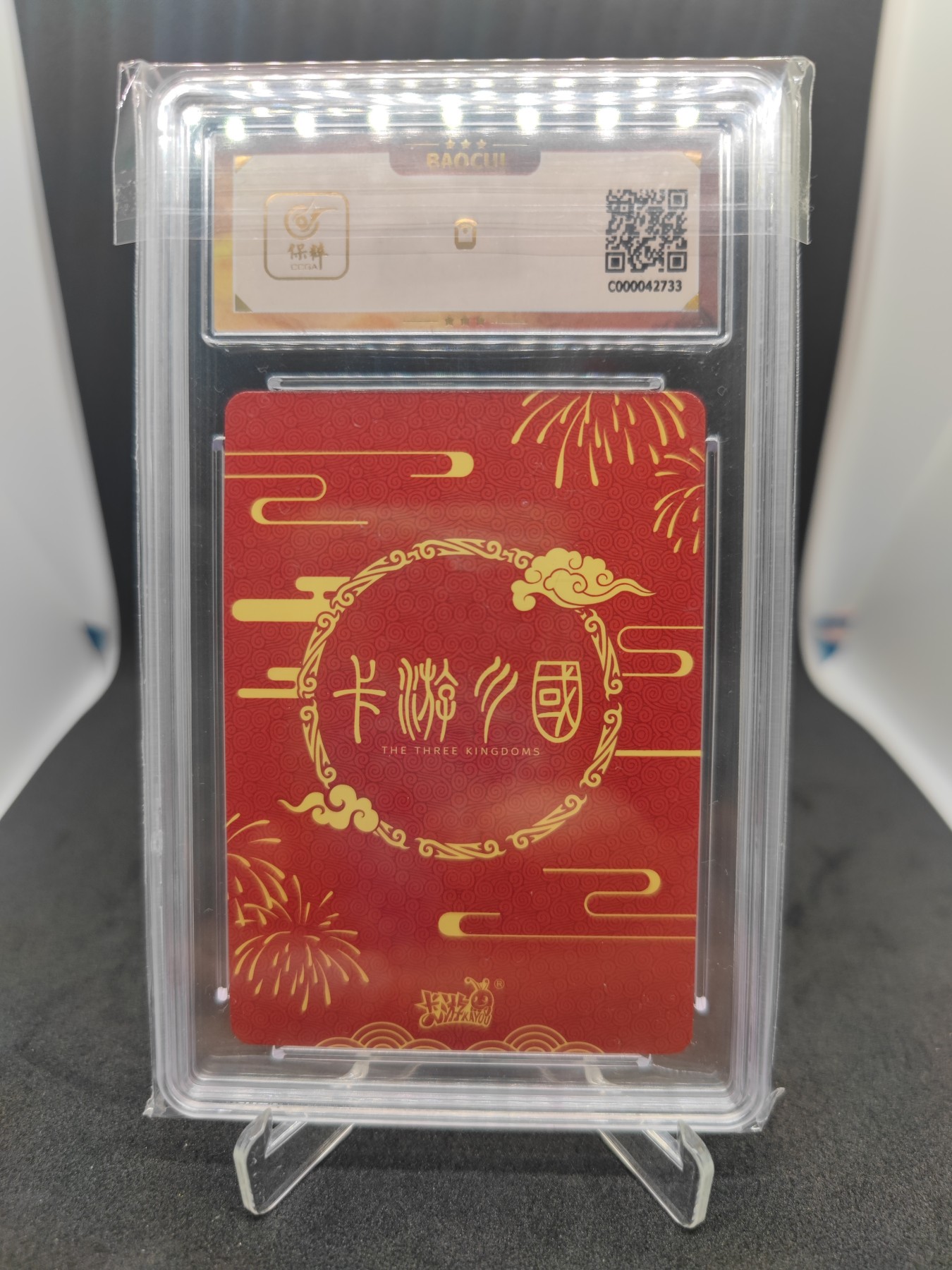 妖精的尾巴卡牌拍卖第十场(收拍品中) 2023卡游三国新春限定卡欧气加备，保粹评级9.5分