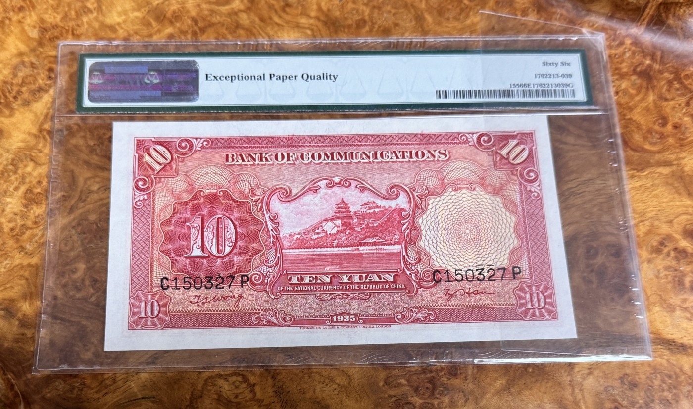 Chase Auction 第22期 - - 外钞、民国钞和人民币混合场！ 1935年民国交通银行10元，PMG66！