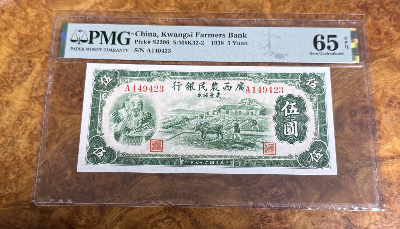 Chase Auction 第22期 - - 外钞、民国钞和人民币混合场！ 1938年民国广西农民银行5元，伏羲氏，PMG65！
