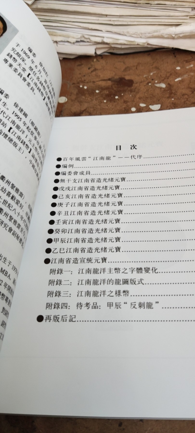 江南龙洋图鉴（再版）（9品左右）