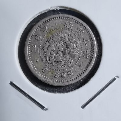 沼泽如烟--第238场 - 明治十年龙五钱银币
