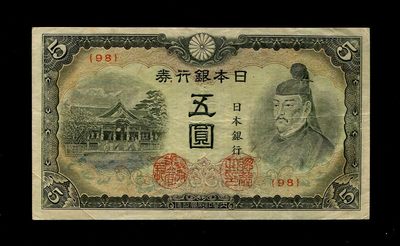 2024013纸币专场 - 日本银行券 4次5元 1944年5元 短码版 98最大号 美品