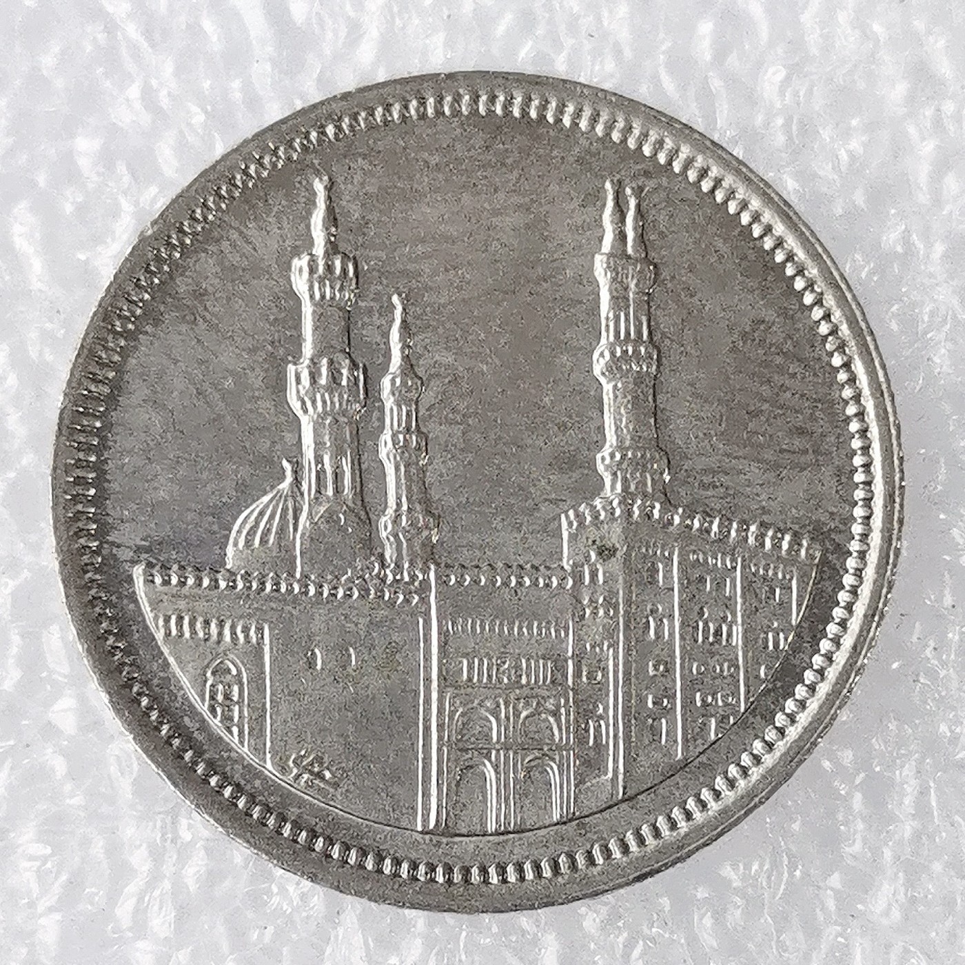 海外回流1元起拍小铺 各国钱币散币场 第7期 埃及20皮阿斯特硬币  清真寺