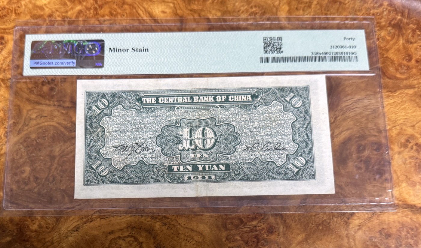 Chase Auction 第22期 - - 外钞、民国钞和人民币混合场！ 1941年民国中央银行10元，蓝色牌坊，PMG40！