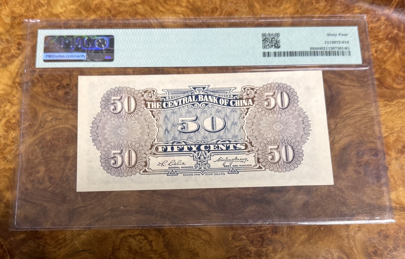 Chase Auction 第22期 - - 外钞、民国钞和人民币混合场！ 1931年民国中央银行5角，PMG64！