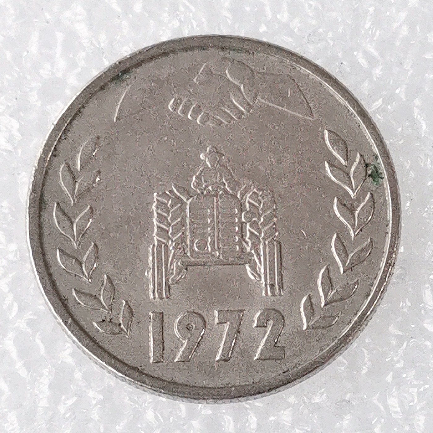 海外回流1元起拍小铺 各国钱币散币场 第7期 1972年阿尔及利亚1第纳尔