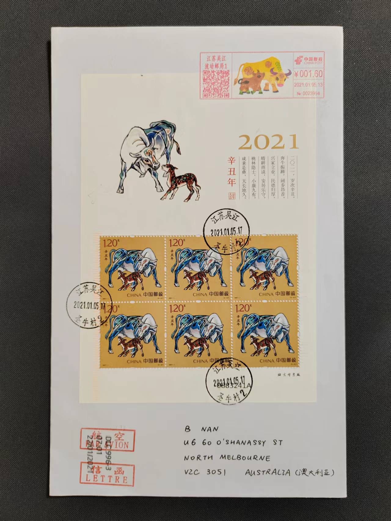 【第62期】莲池国际邮品拍卖 新春连拍第1场 包邮 【原地首日】生肖牛 小版 江苏吴江圣牛村 首日实寄澳洲 邮路完整