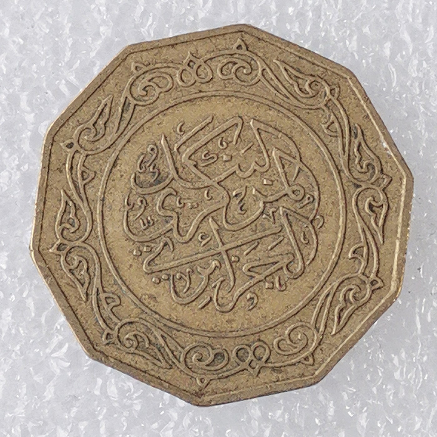 海外回流1元起拍小铺 各国钱币散币场 第7期 阿尔及利亚币1979年10第纳尔铜币