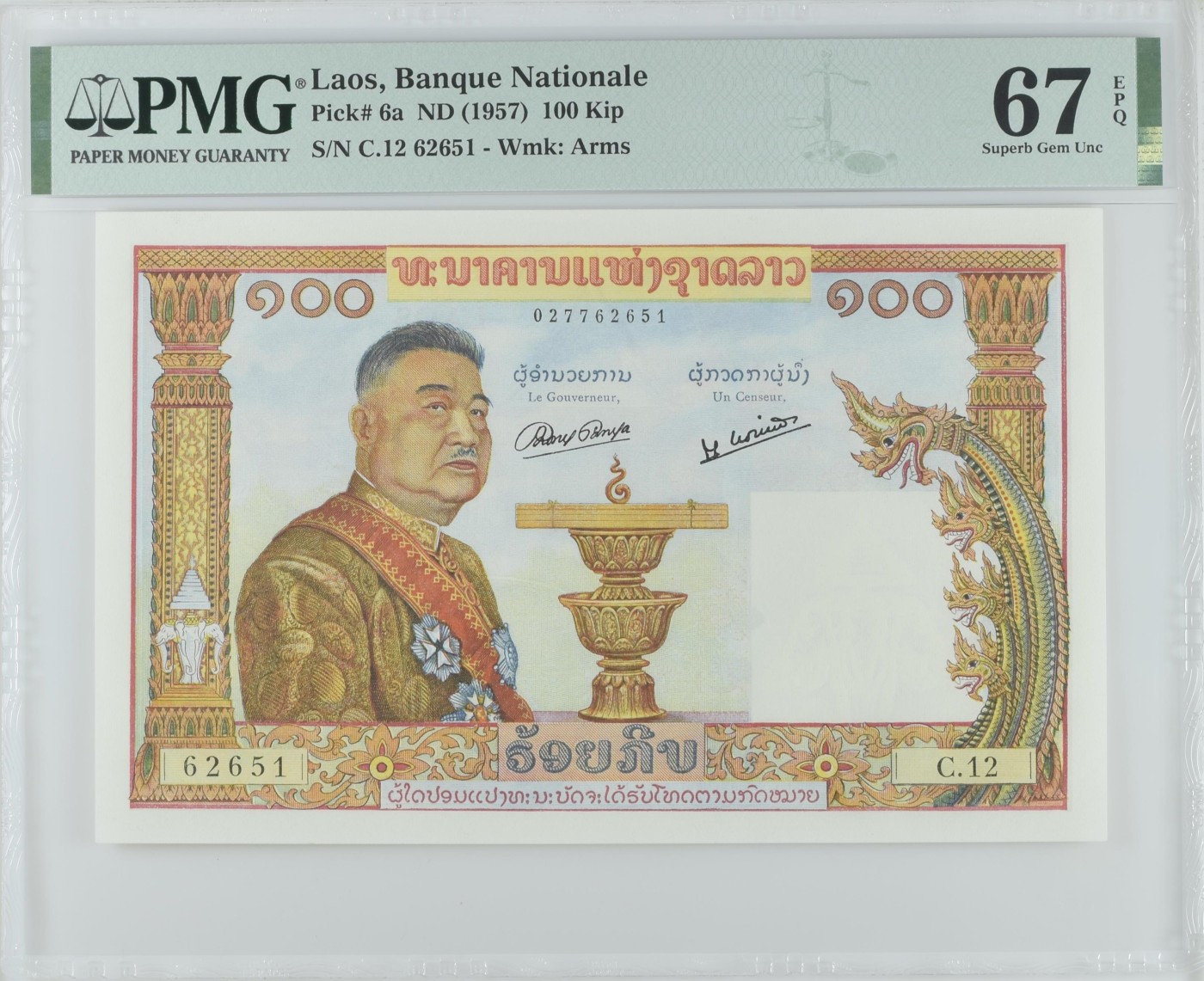 收藏联盟Quantum Auction 第320期拍卖  老挝ND (1957)年100基普 PMG67 号码无347 