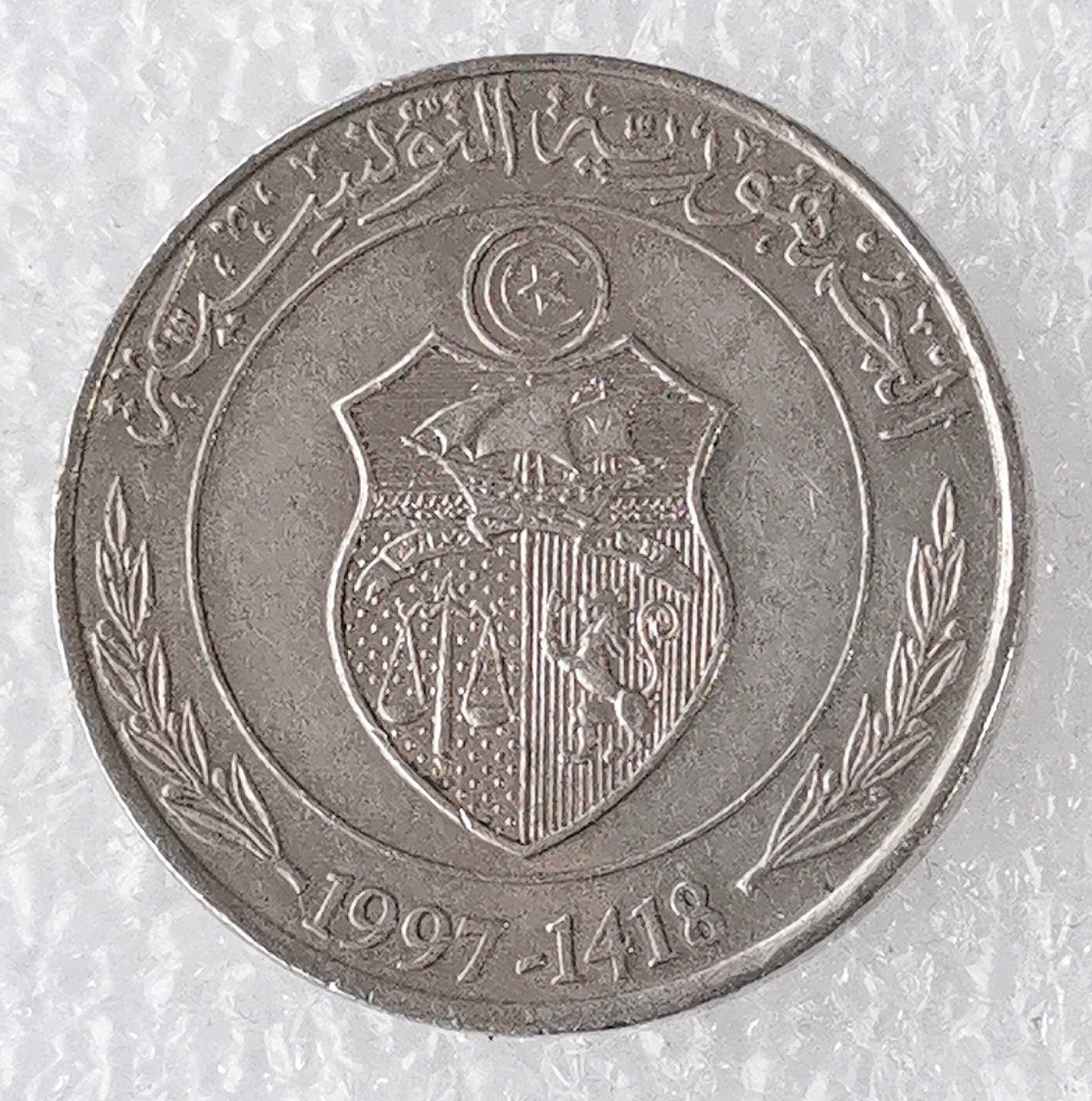 海外回流1元起拍小铺 各国钱币散币场 第7期 突尼斯1997年1第纳尔 FAO粮农纪念币