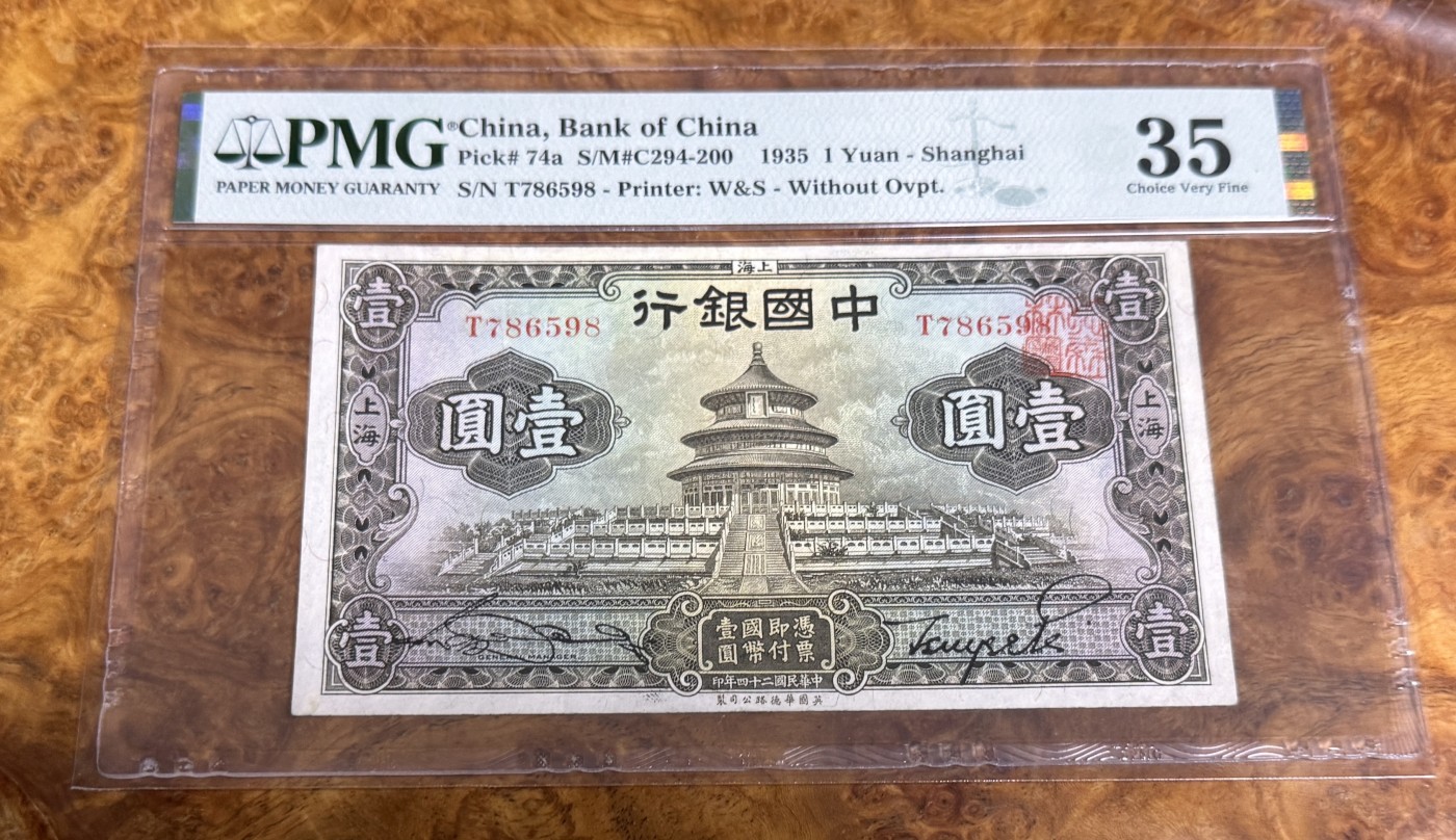 Chase Auction 第22期 - - 外钞、民国钞和人民币混合场！ 1935年民国中国银行1元，PMG35！
