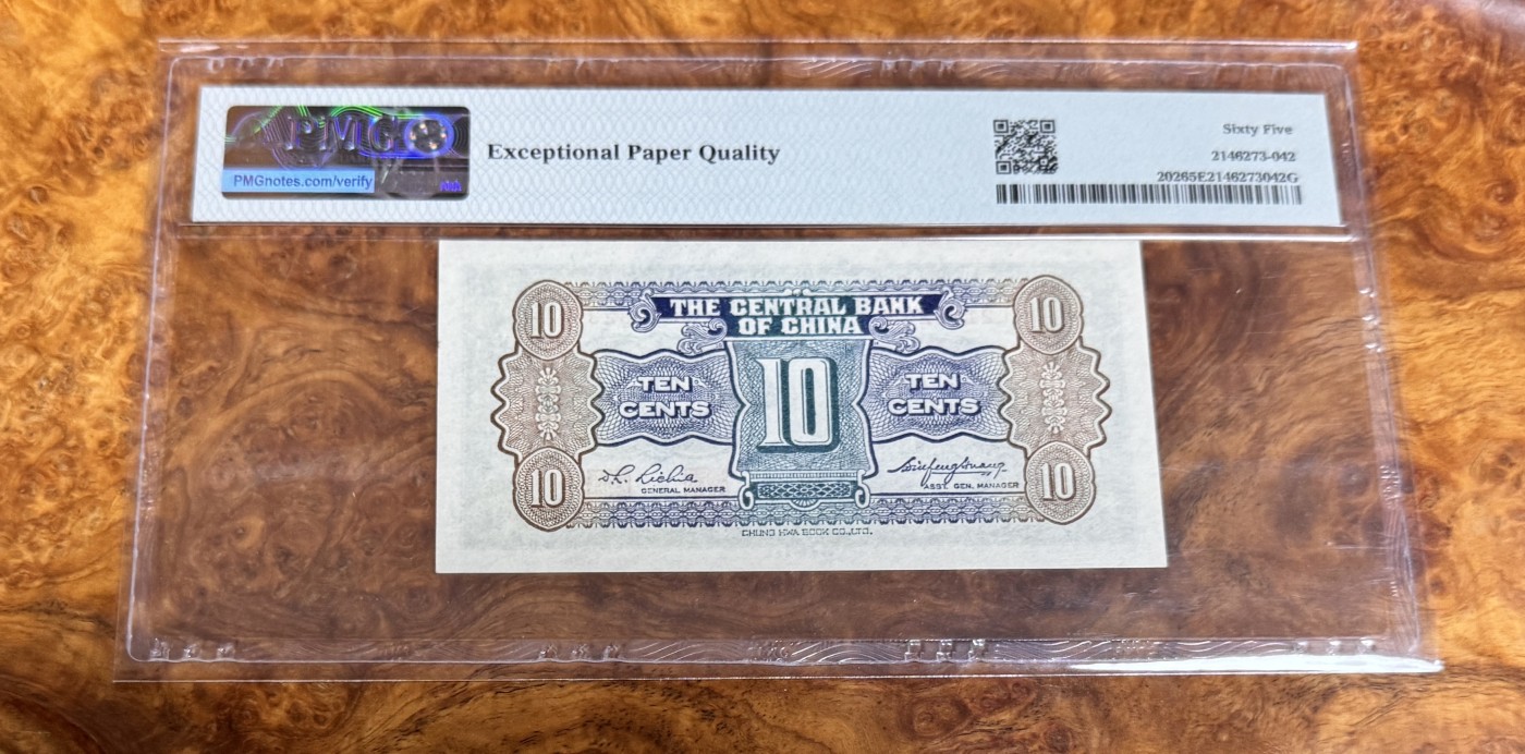 Chase Auction 第22期 - - 外钞、民国钞和人民币混合场！ 1931年民国中央银行1角，PMG65！