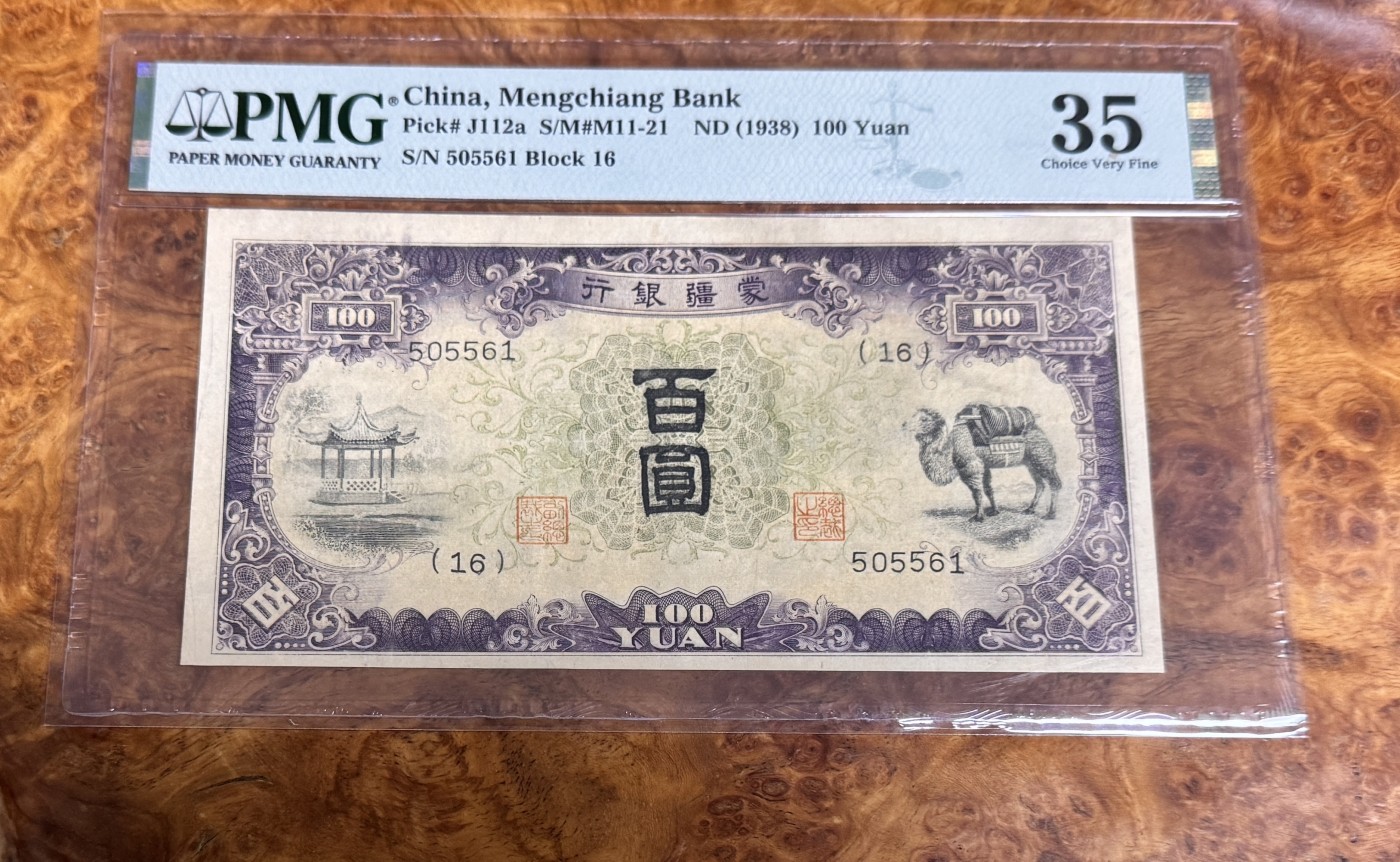Chase Auction 第22期 - - 外钞、民国钞和人民币混合场！ 1938年民国蒙疆银行100元，PMG35！