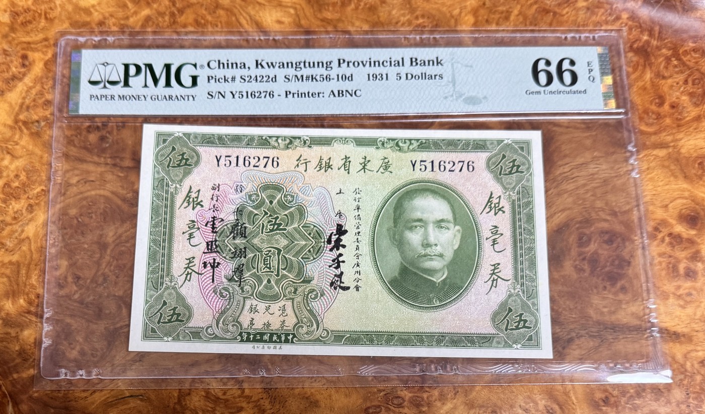 Chase Auction 第22期 - - 外钞、民国钞和人民币混合场！ 1931年民国广东省银行5元，PMG66！