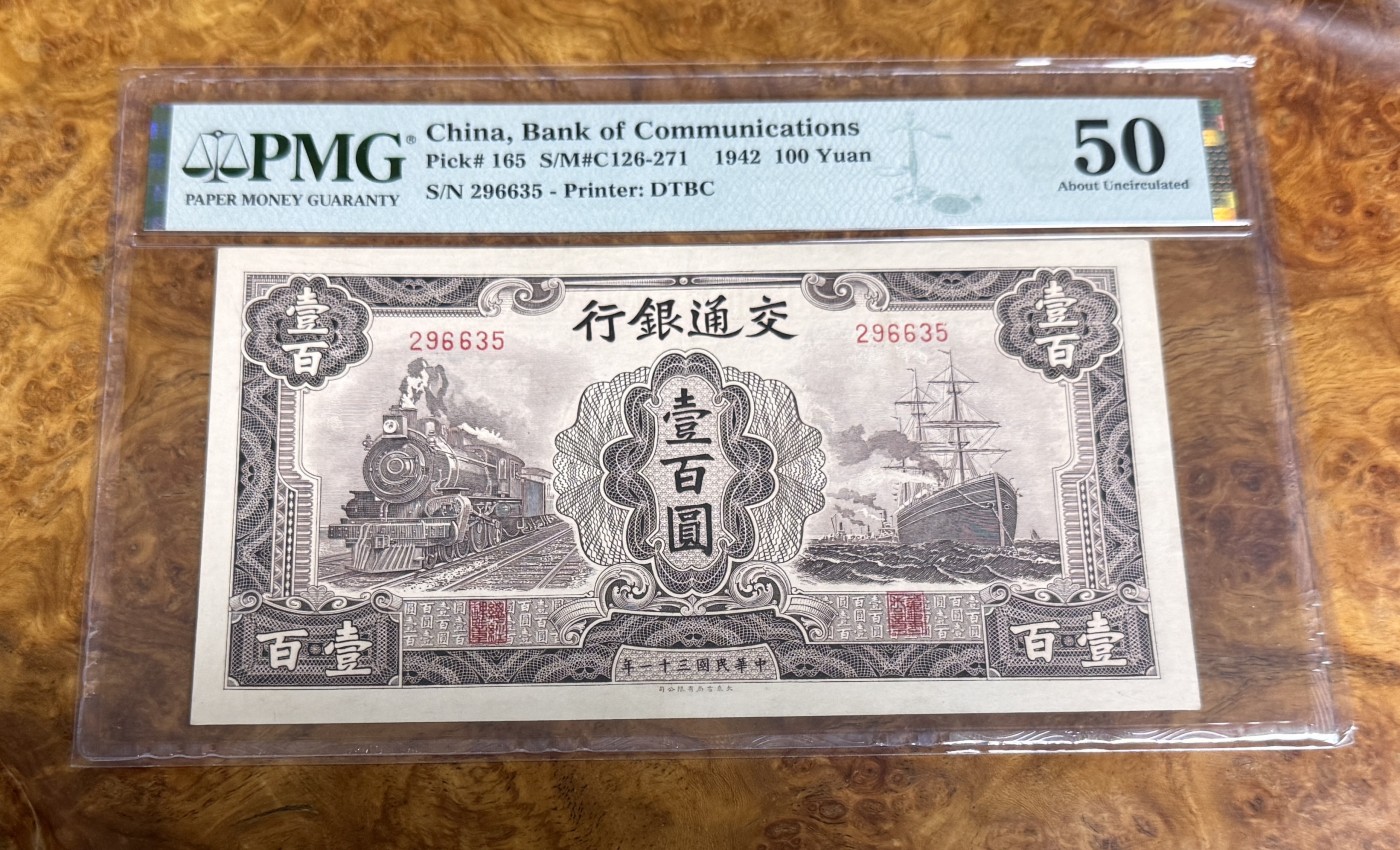 Chase Auction 第22期 - - 外钞、民国钞和人民币混合场！ 1942年民国交通银行100元，PMG50！