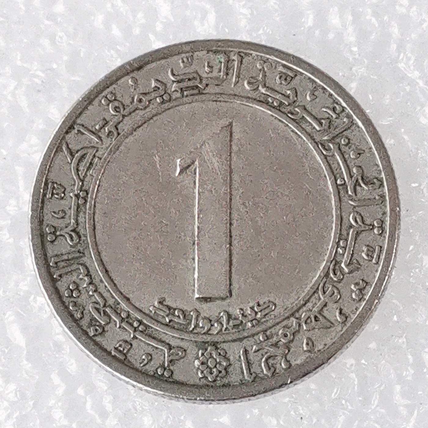 海外回流1元起拍小铺 各国钱币散币场 第7期 1972年阿尔及利亚1第纳尔
