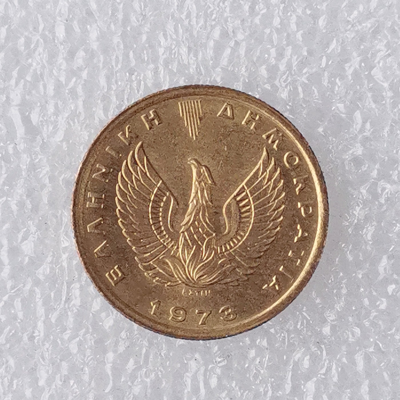 海外回流1元起拍小铺 各国钱币散币场 第7期 希腊1973年1德拉克马 猫头鹰 军政府时期 