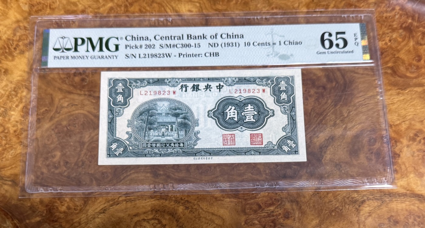 Chase Auction 第22期 - - 外钞、民国钞和人民币混合场！ 1931年民国中央银行1角，PMG65！