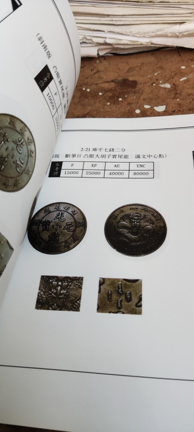 江南龙洋图鉴（再版）（9品左右）