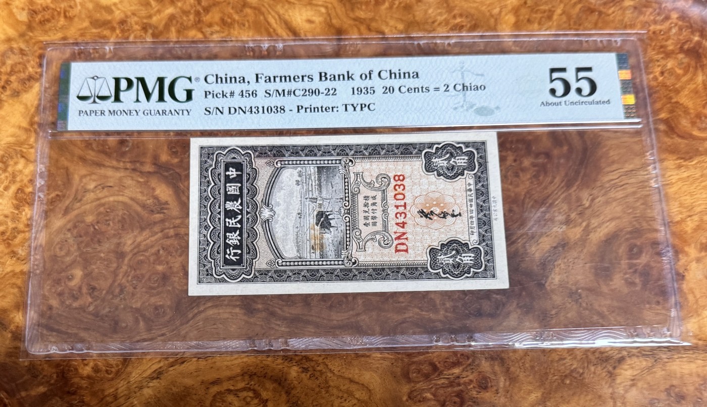 Chase Auction 第22期 - - 外钞、民国钞和人民币混合场！ 1935年民国农民银行2角，PMG55，叶琢唐签名！