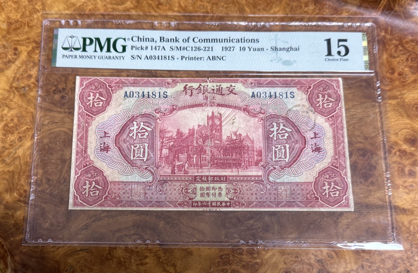 Chase Auction 第22期 - - 外钞、民国钞和人民币混合场！ 1927年民国交通银行10元，PMG15！