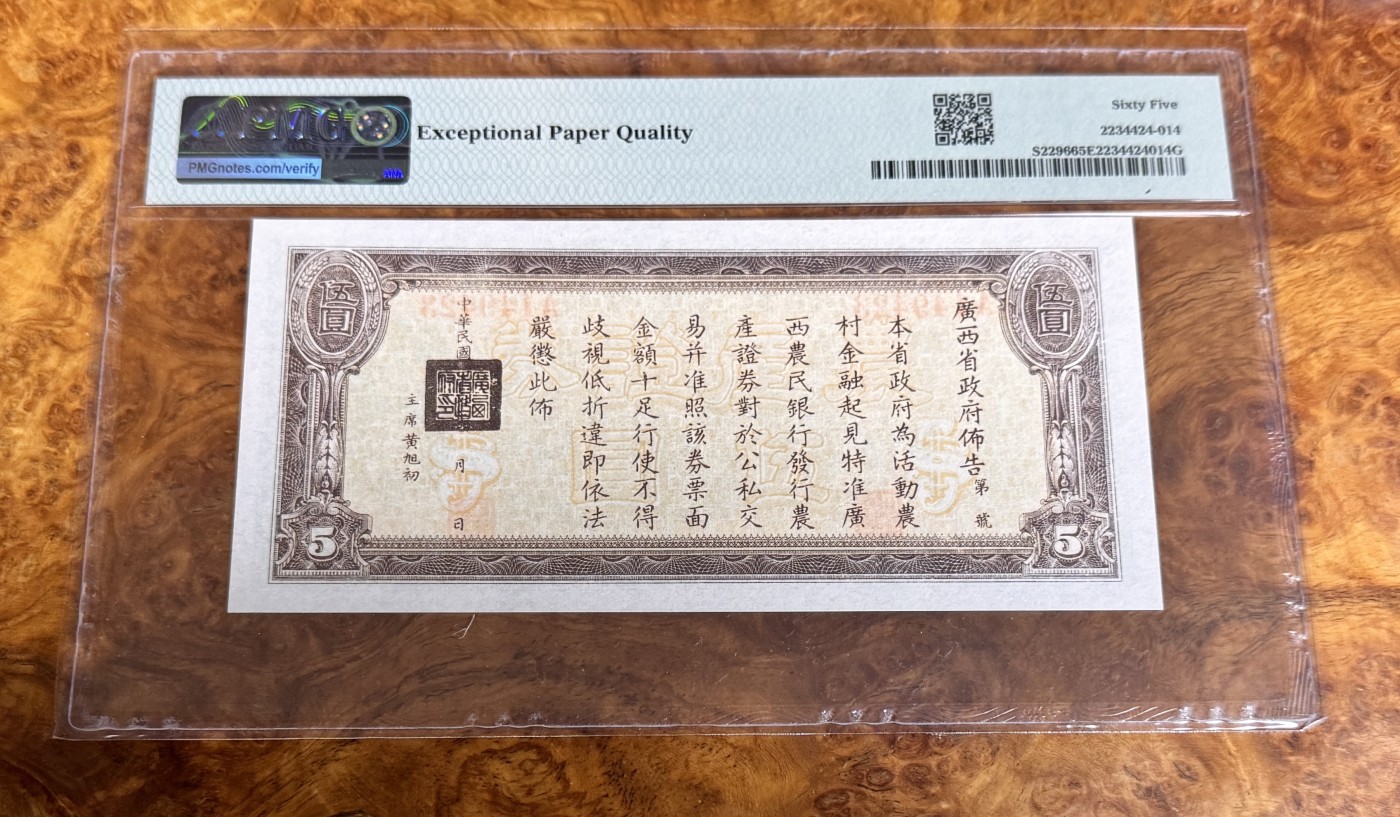 Chase Auction 第22期 - - 外钞、民国钞和人民币混合场！ 1938年民国广西农民银行5元，伏羲氏，PMG65！