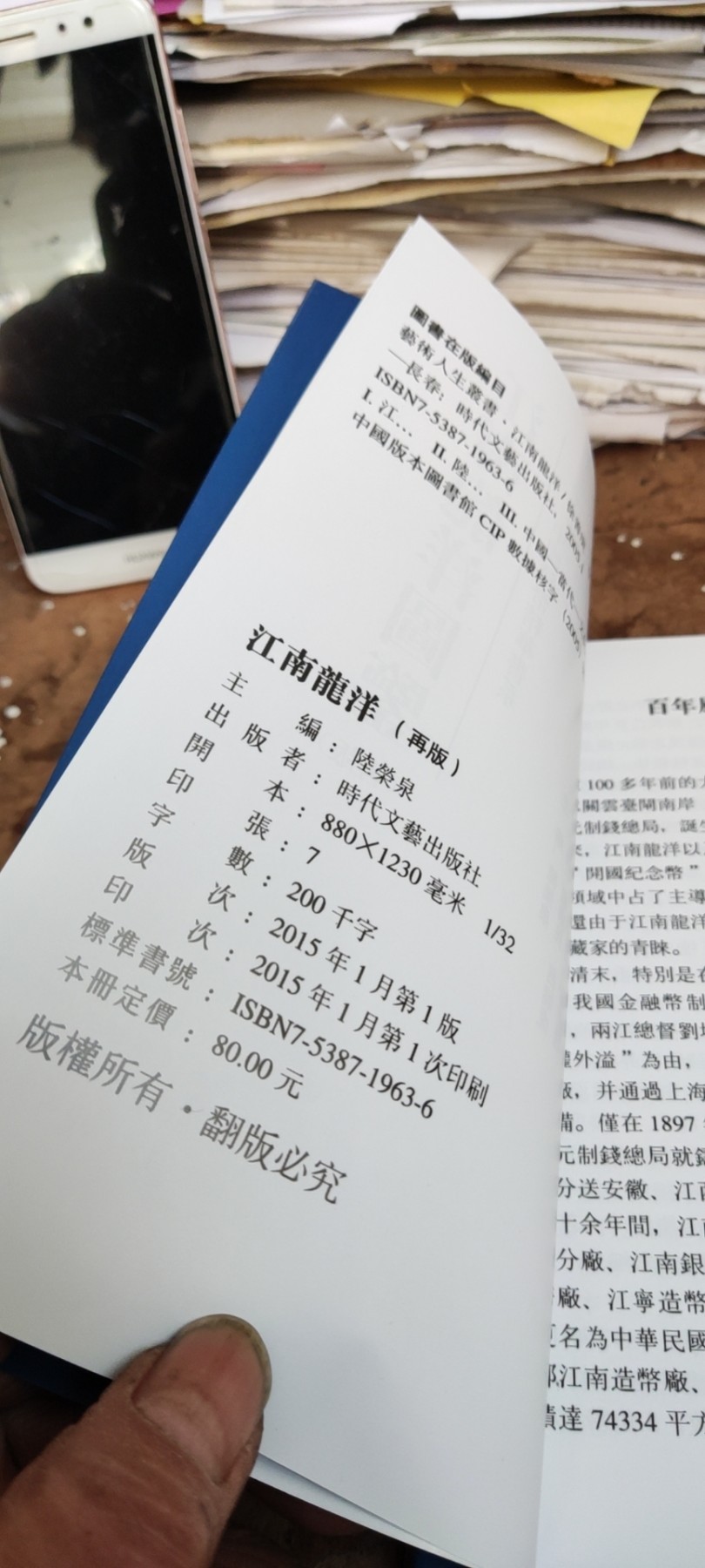 江南龙洋图鉴（再版）（9品左右）