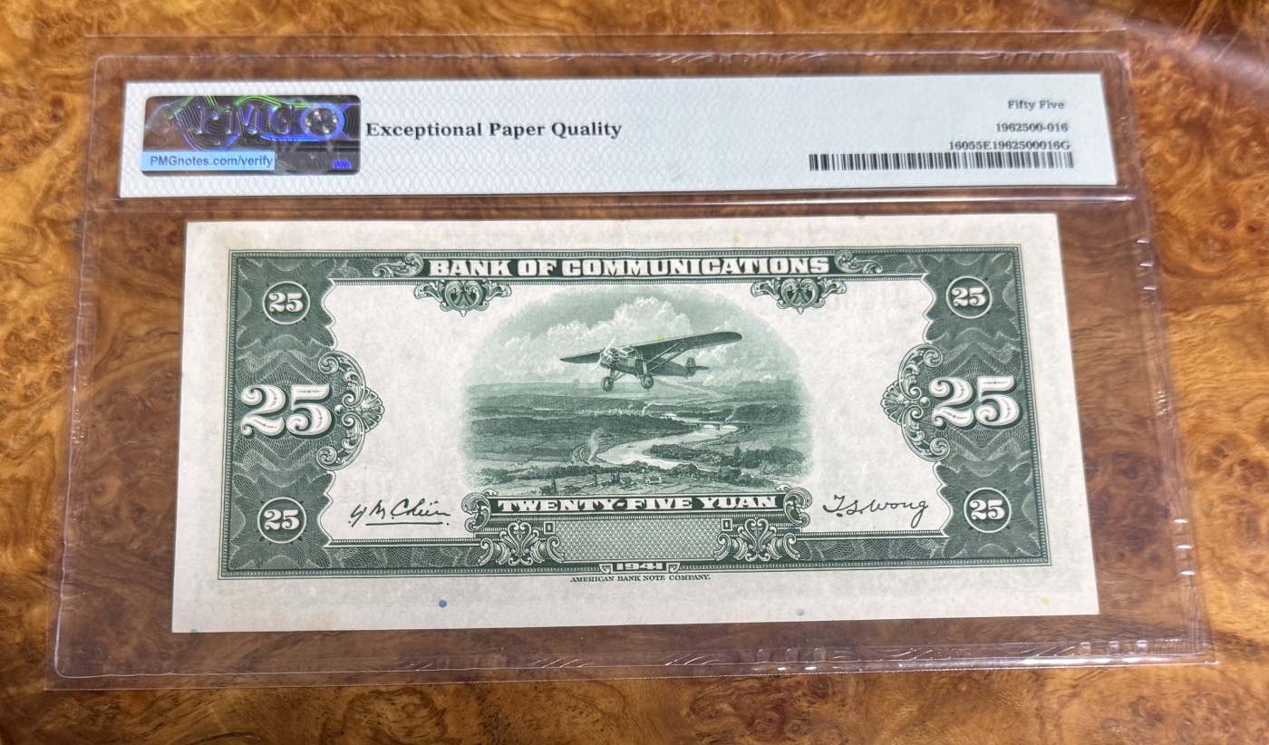 Chase Auction 第22期 - - 外钞、民国钞和人民币混合场！ 1941年民国交通银行25元，PMG55e！