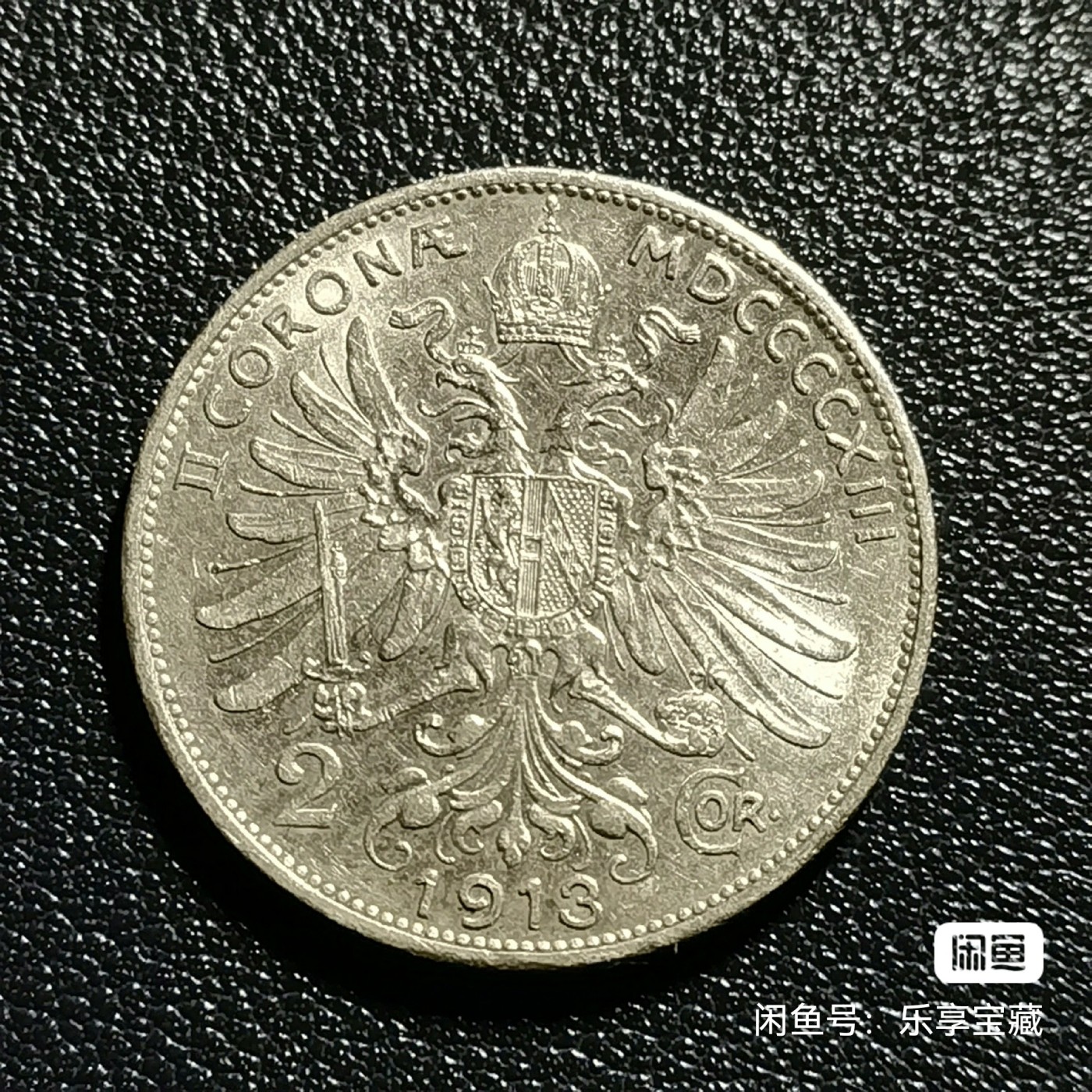 🎉🎊乐享宝藏💎💰~20240213专场 奥匈帝国2克郎银币