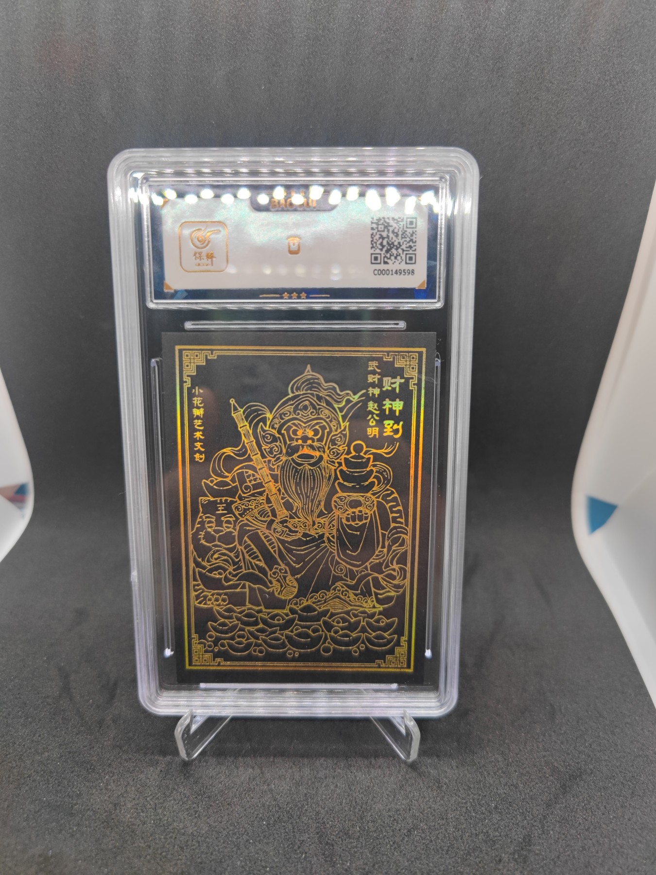 妖精的尾巴卡牌拍卖第十场(收拍品中) 2023小花瓣艺术工作室上海中福卡博会限定卡，财神到黑金双面卡，老肥阳/小安双签卡，保粹评级9.5分