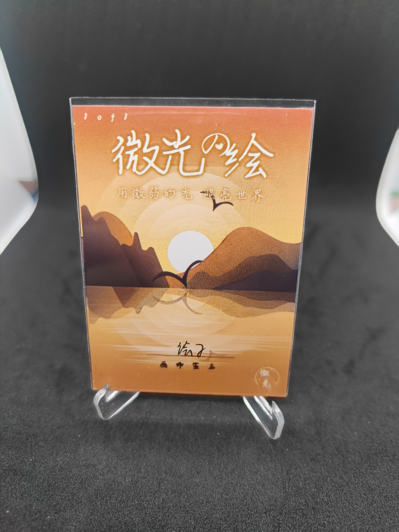 妖精的尾巴卡牌拍卖第十场(收拍品中) 微光手绘，画师:绘子