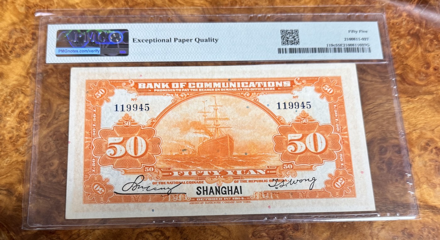 Chase Auction 第22期 - - 外钞、民国钞和人民币混合场！ 1914年民国交通银行50元，PMG55e！