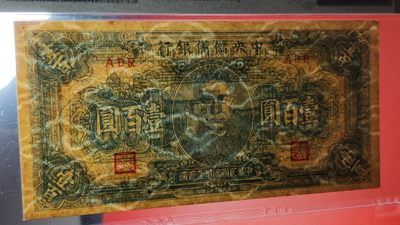 每日随心拍022 <混拍> - 民国三十二年中央储备一百元 ADR  PMG58分