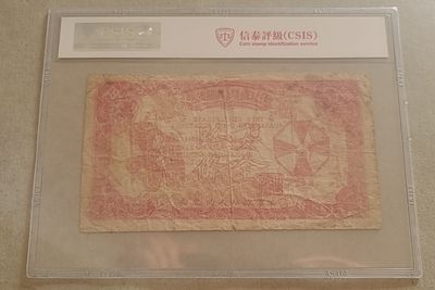 【币将精彩】纸币杂项拍卖（2026-4-27） 朝鲜战争安全路条（范弗里特）信泰评级