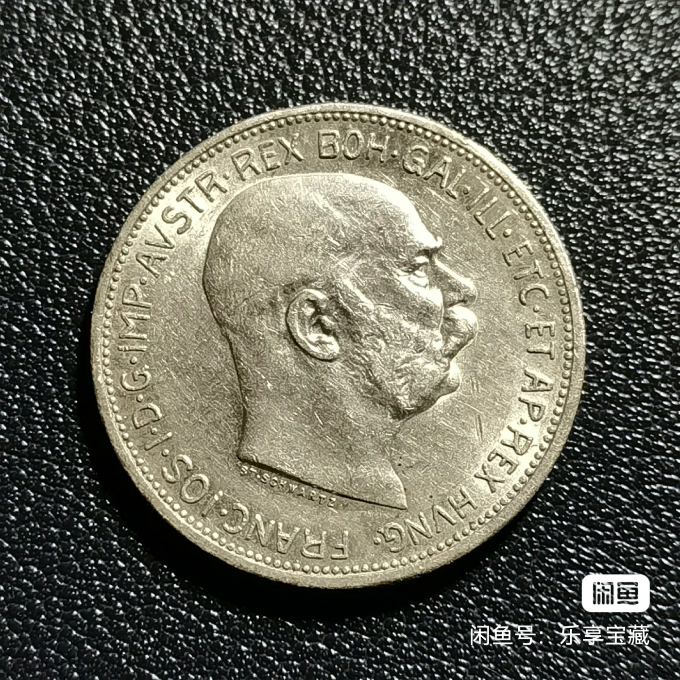 🎉🎊乐享宝藏💎💰~20240213专场 奥匈帝国2克郎银币
